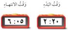 ساعة